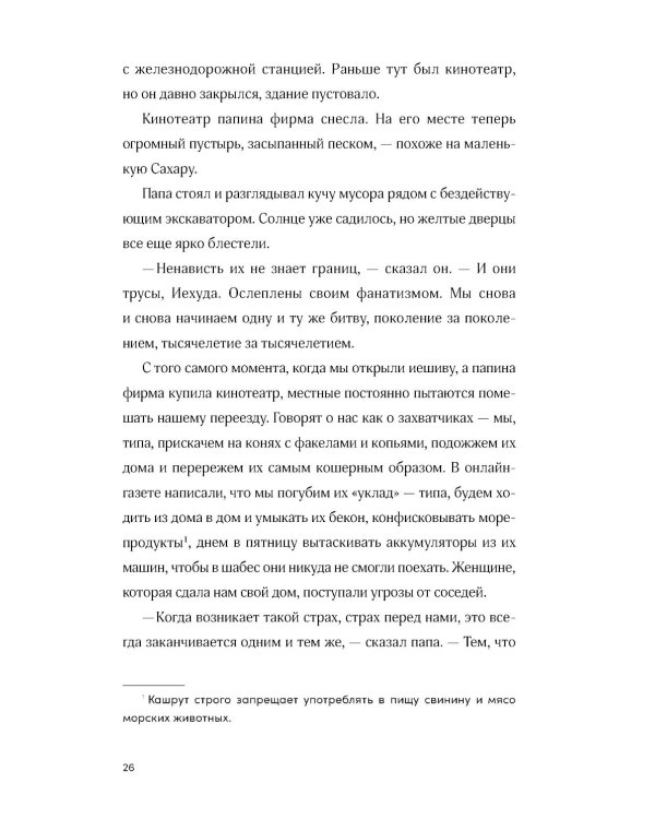 Невероятное преступление Худи Розена