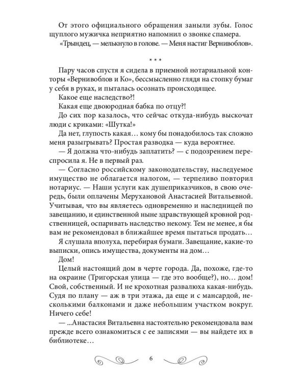 Дом, где тысячи дверей
