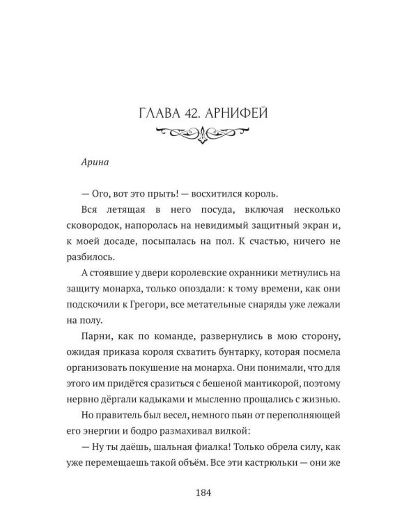 Замуж за чудовище, или Хозяйка драконьего замка