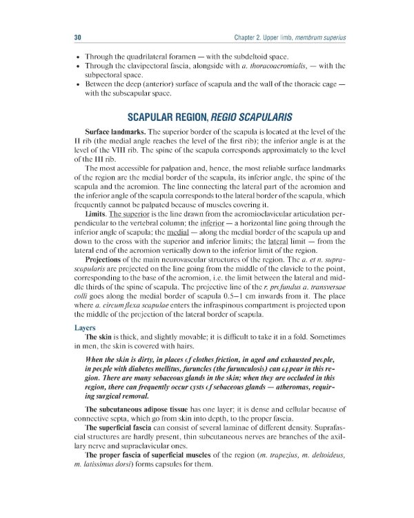 Topographic Anatomy and Operative Surgery: textbook: на англ.яз