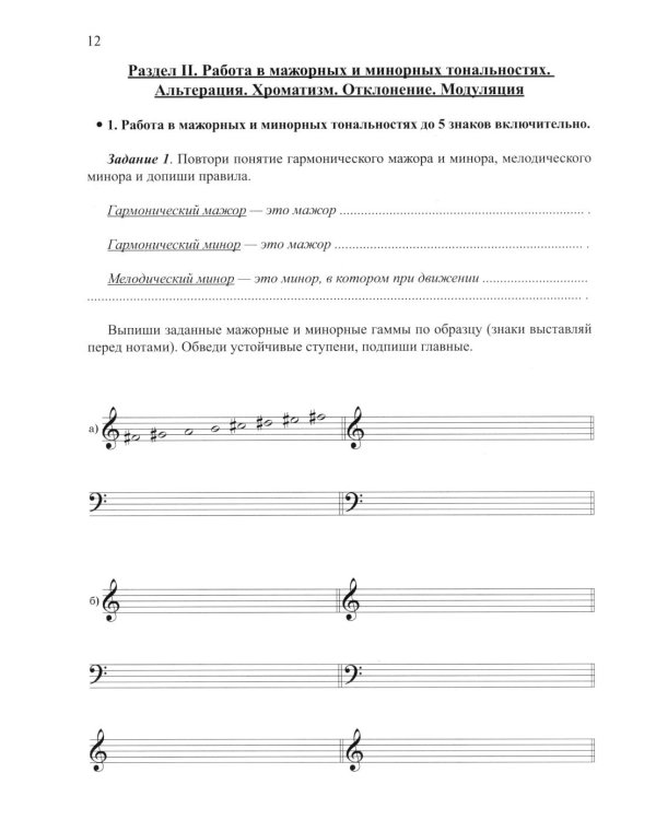 Сольфеджио: smart-пособие с мультимедийным приложением: 7-8 кл.: Учебное пособие