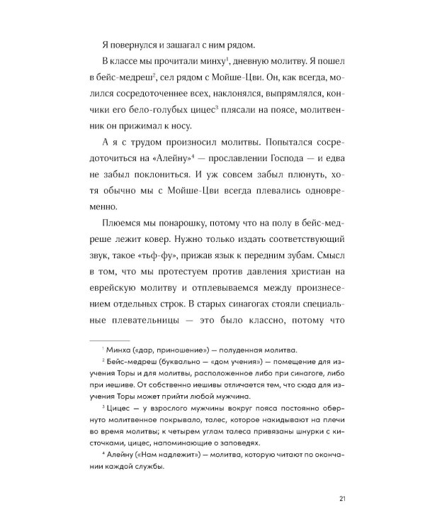 Невероятное преступление Худи Розена