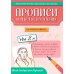 Дополнительное изображение книги «Прописи и тексты для чтения: начальная школа: Иван Андреевич Крылов»
