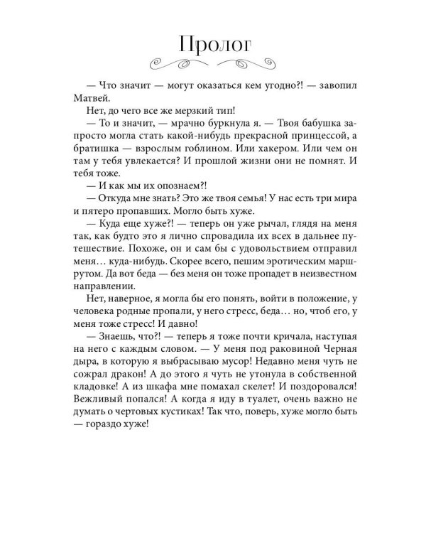 Дом, где тысячи дверей