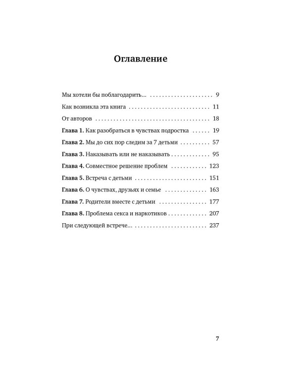 Как говорить, чтобы подростки слушали, и как слушать, чтобы подростки говорили
