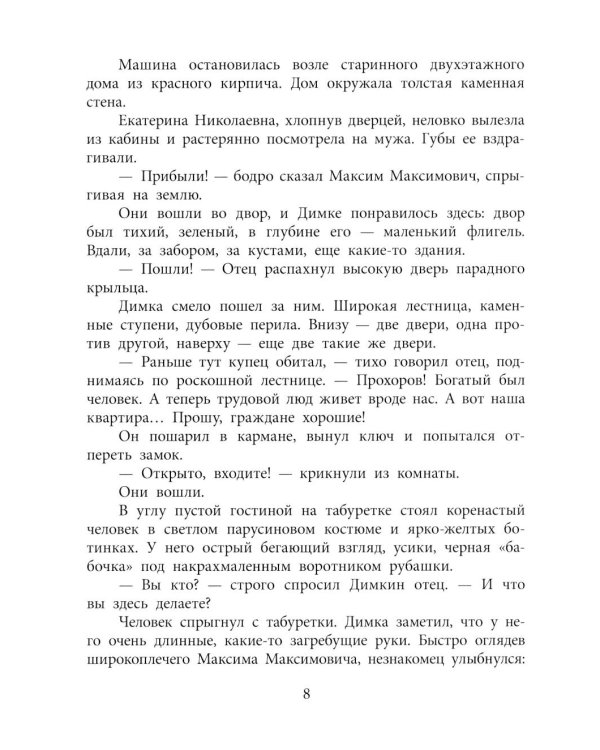 Призыву по возрасту не подлежит: повесть
