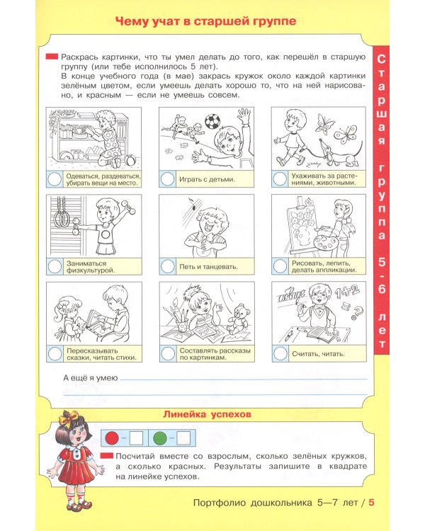 Портфолио дошкольника 5-7 лет. 3-е изд., стер (+4 конверта)