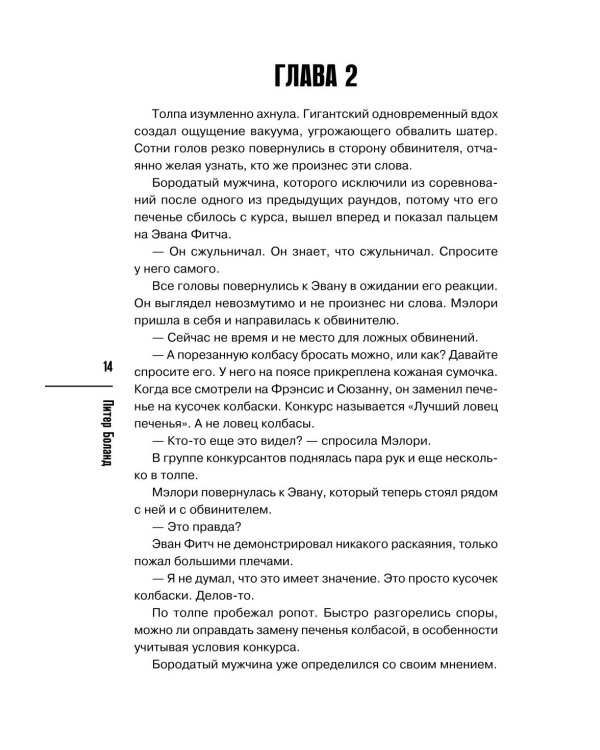 Дополнительное изображение книги «Убийства на выставке собак. Детективное агентство «Благотворительный магазин»»