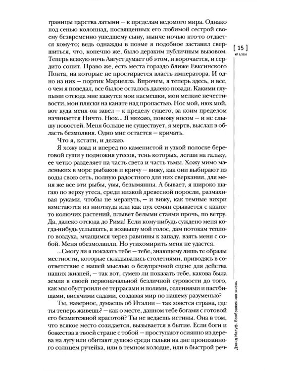 Журнал "Иностранная литература" № 5 2026 г