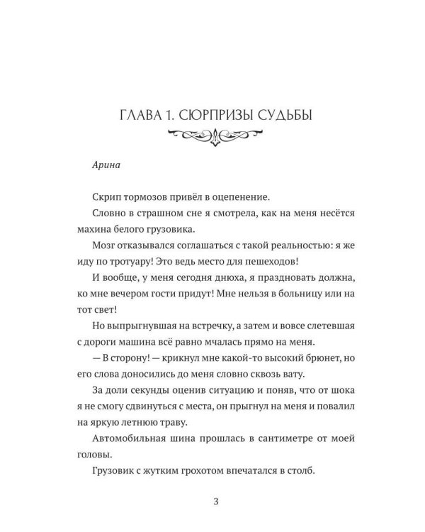 Замуж за чудовище, или Хозяйка драконьего замка