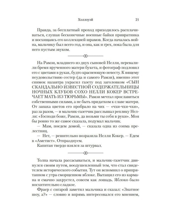 Дополнительное изображение книги «Храмы веселья»