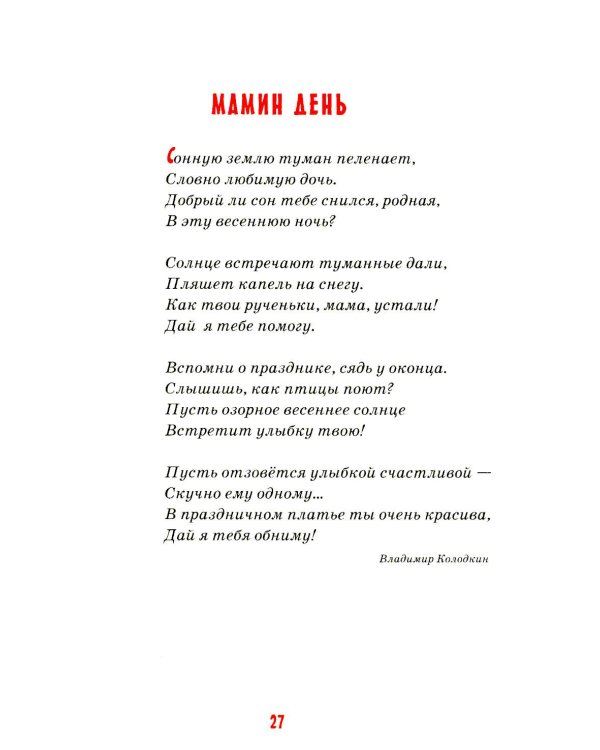 Детям о маме: сборник