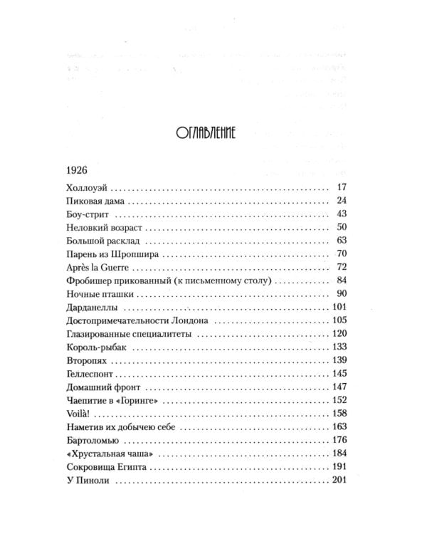 Дополнительное изображение книги «Храмы веселья»