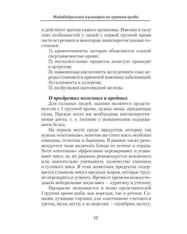 Индивидуальная кулинария по группам крови