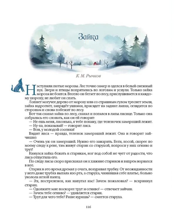 Сказки народов Русского Севера