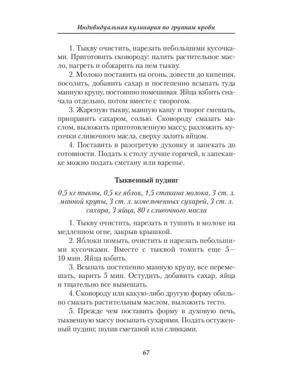 Индивидуальная кулинария по группам крови