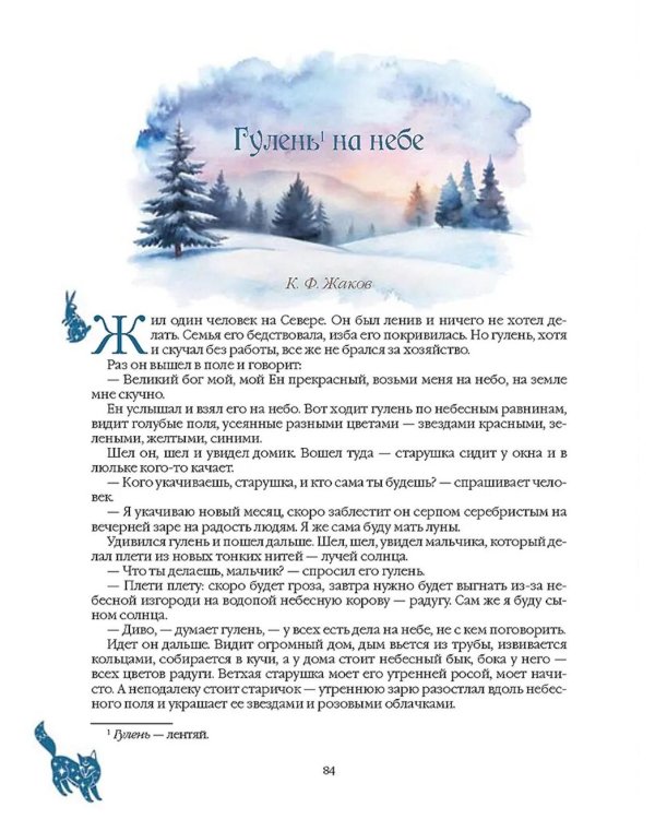 Сказки народов Русского Севера