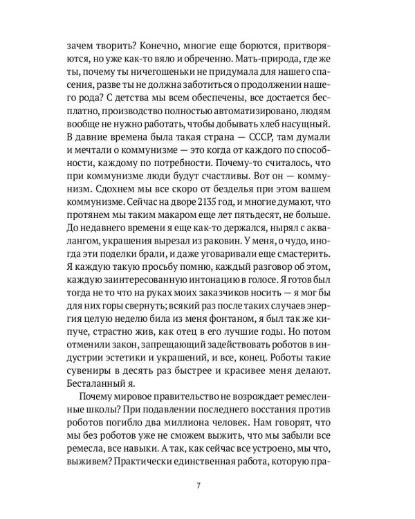 Симонов и Цапля: роман