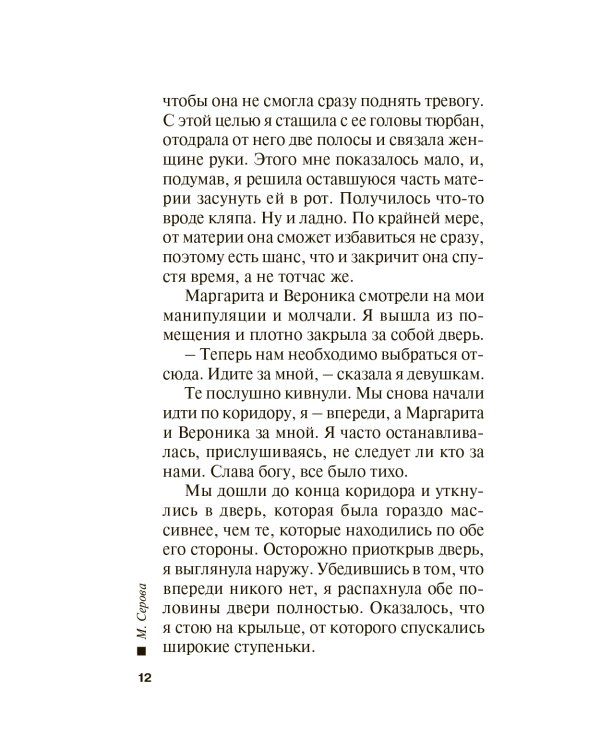 Свадьба на крови
