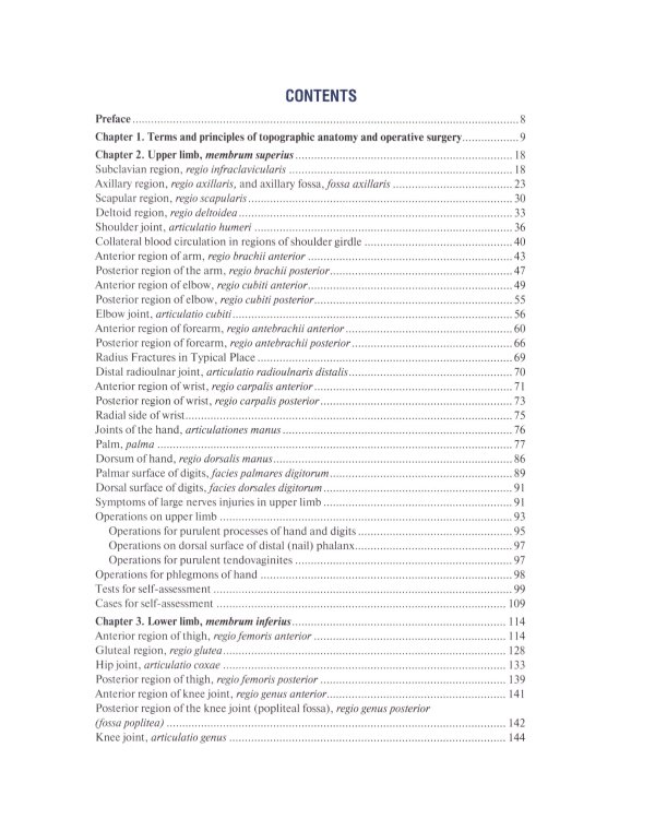 Topographic Anatomy and Operative Surgery: textbook: на англ.яз