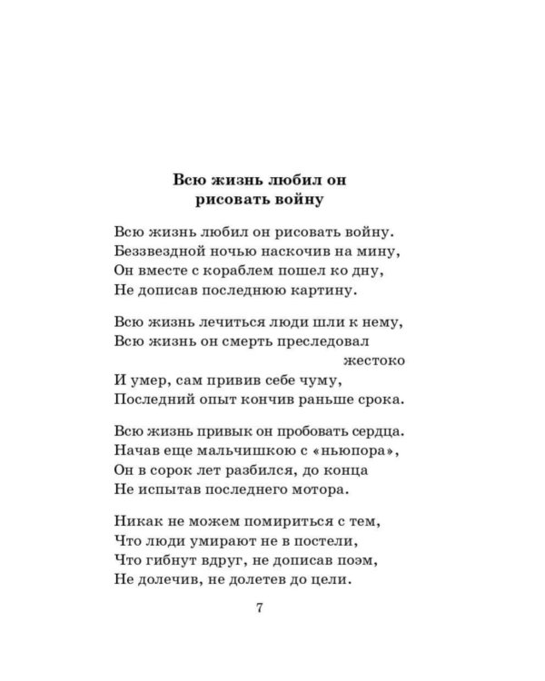 Сын артиллериста: стихотворения и поэмы