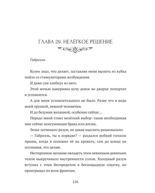 Замуж за чудовище, или Хозяйка драконьего замка