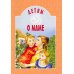 Детям о маме: сборник
