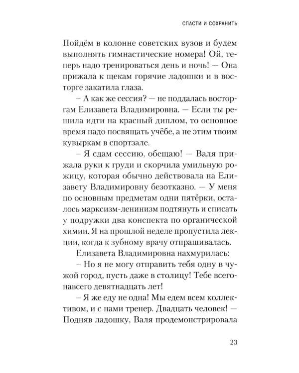 Спасти и Сохранить