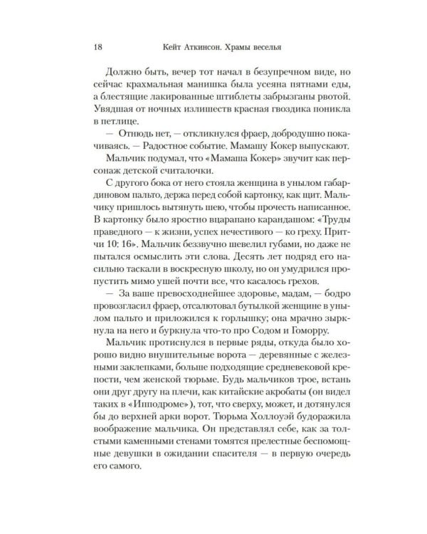 Дополнительное изображение книги «Храмы веселья»
