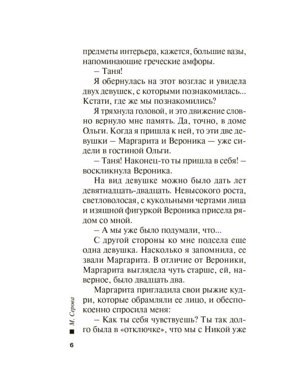 Свадьба на крови