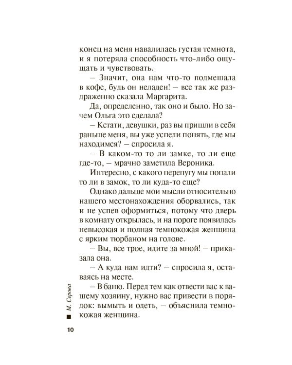 Свадьба на крови