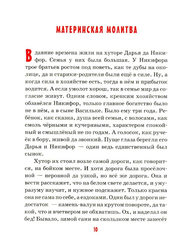 Детям о маме: сборник