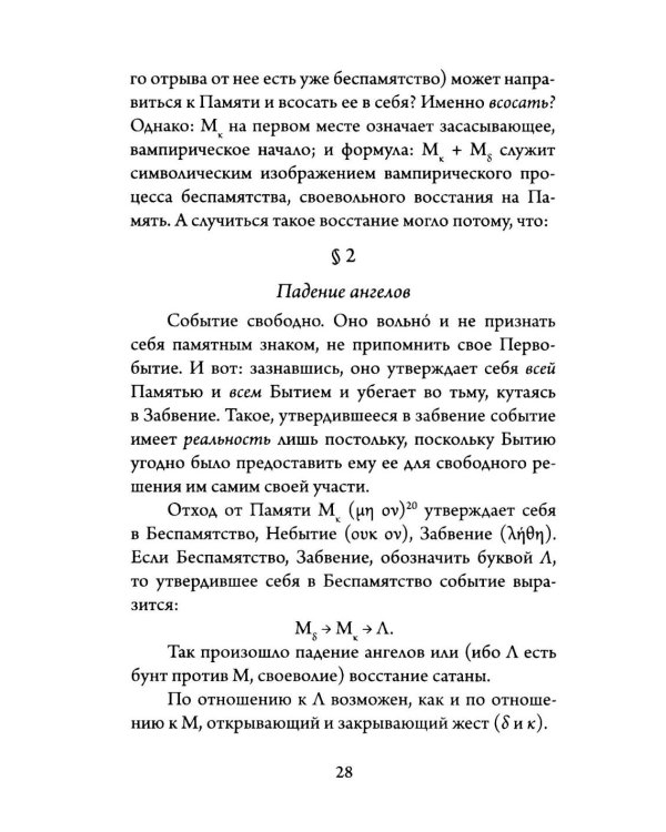 Мнемология