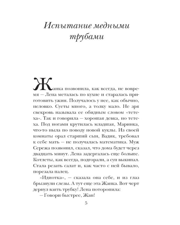 Испытание медными трубами