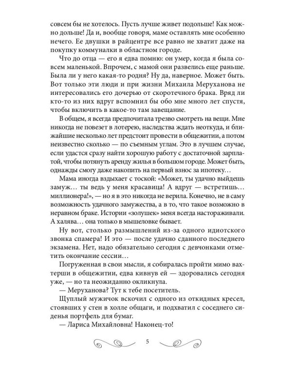 Дом, где тысячи дверей