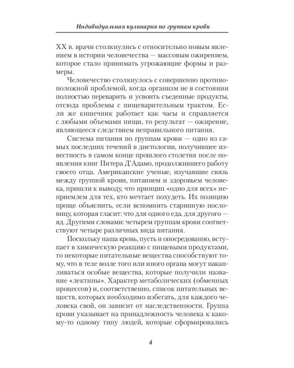 Индивидуальная кулинария по группам крови