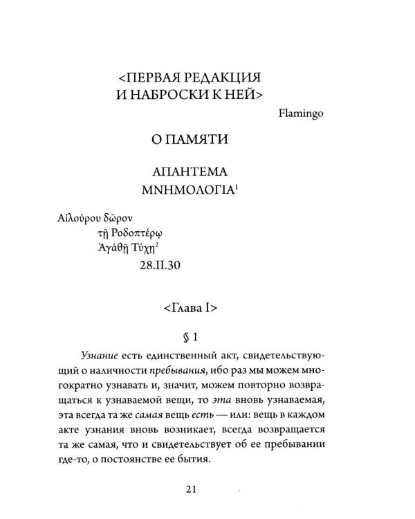 Мнемология