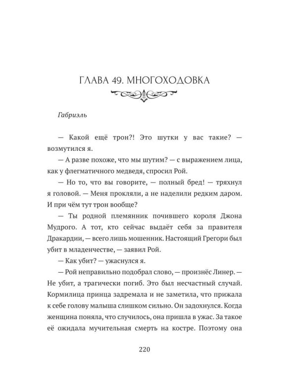 Замуж за чудовище, или Хозяйка драконьего замка