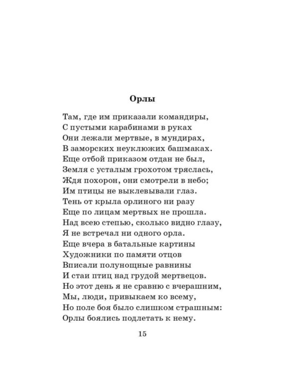 Сын артиллериста: стихотворения и поэмы