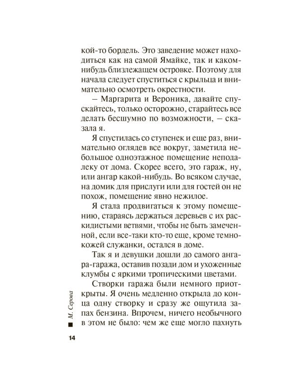 Свадьба на крови