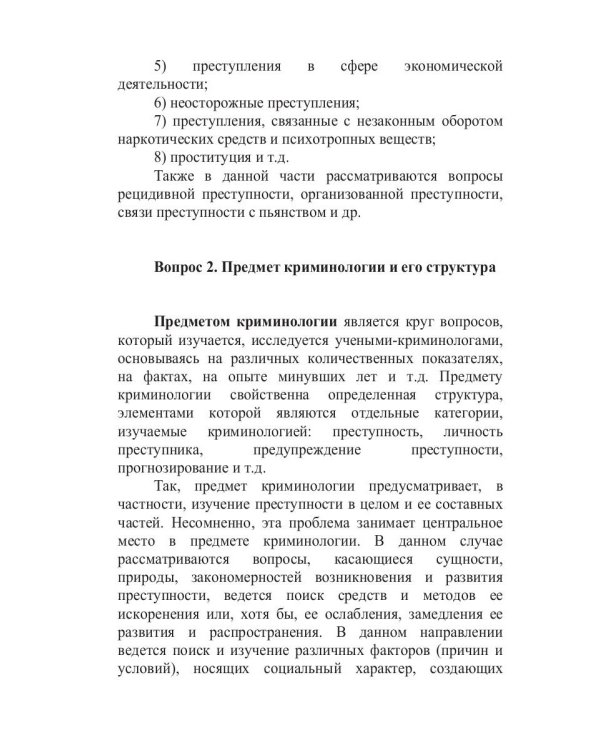 Экзамен по криминологии