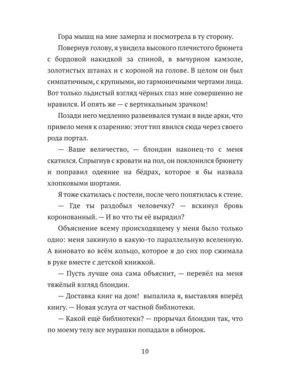 Замуж за чудовище, или Хозяйка драконьего замка