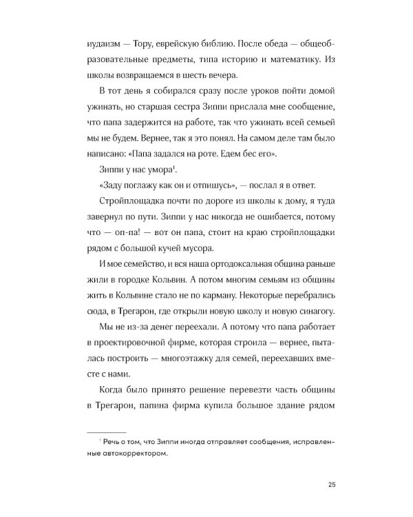 Невероятное преступление Худи Розена