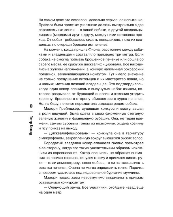 Дополнительное изображение книги «Убийства на выставке собак. Детективное агентство «Благотворительный магазин»»