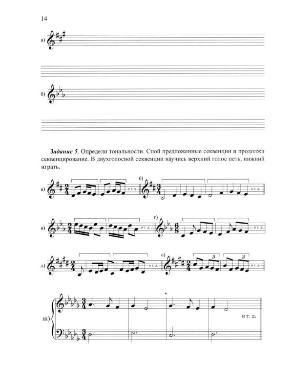 Сольфеджио: smart-пособие с мультимедийным приложением: 7-8 кл.: Учебное пособие