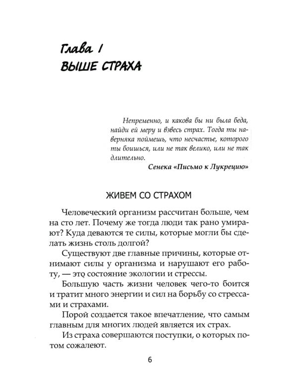 Быть выше страха. 8-е изд