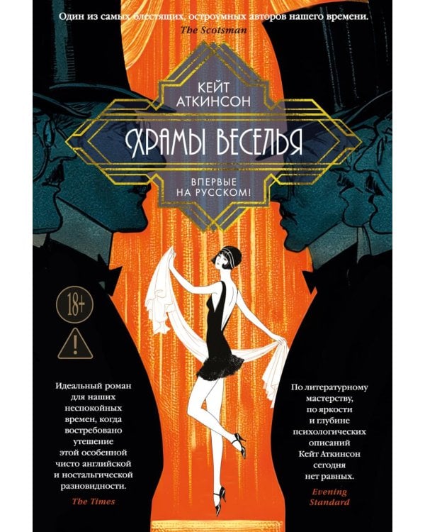 Дополнительное изображение книги «Храмы веселья»