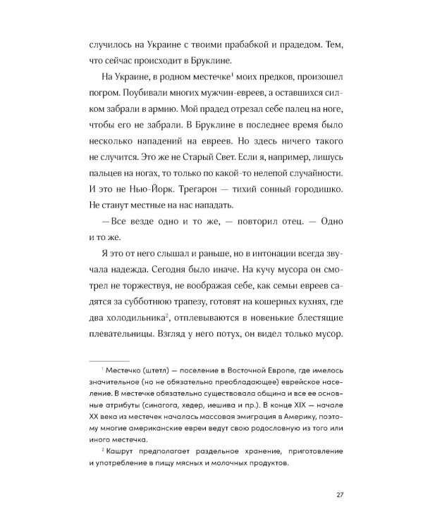 Невероятное преступление Худи Розена