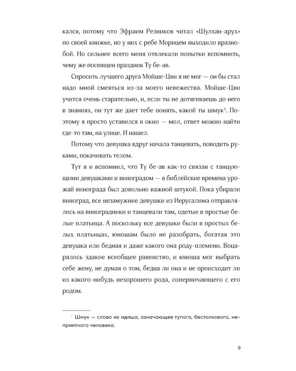 Невероятное преступление Худи Розена