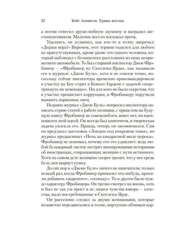 Дополнительное изображение книги «Храмы веселья»